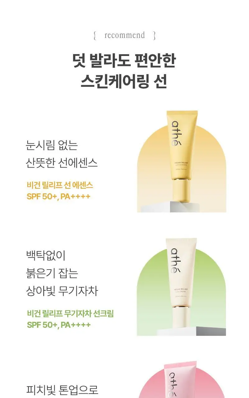 [화해1위] 아떼 톤업 선쿠션 SPF50+/PA++++ 3 colors 리필기획/단품 상세페이지 22